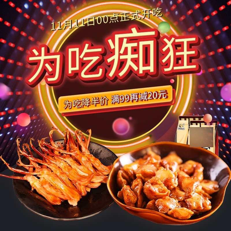 首页设计素材零食促销主图PSD模板60