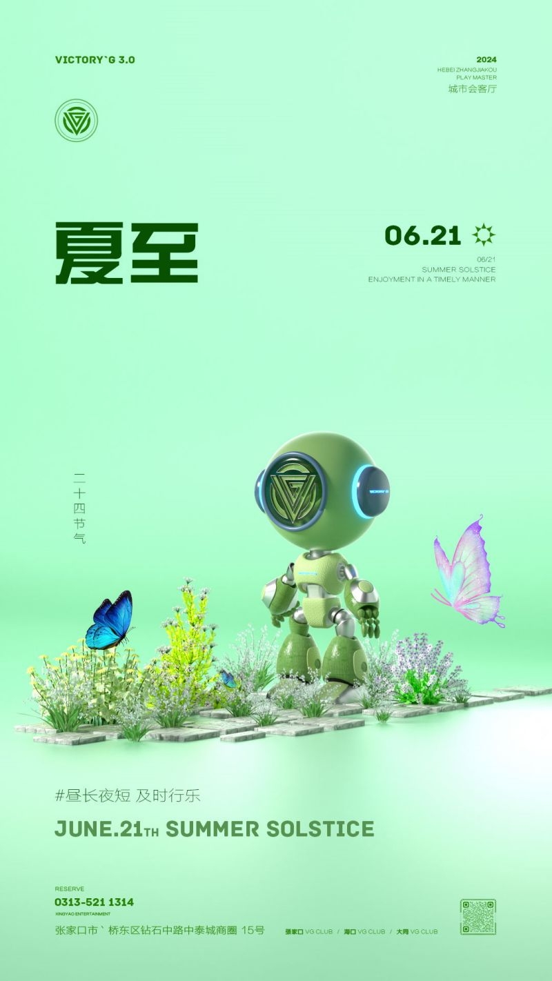 酒吧夜店KTV夏至立夏节气活动派对海报
