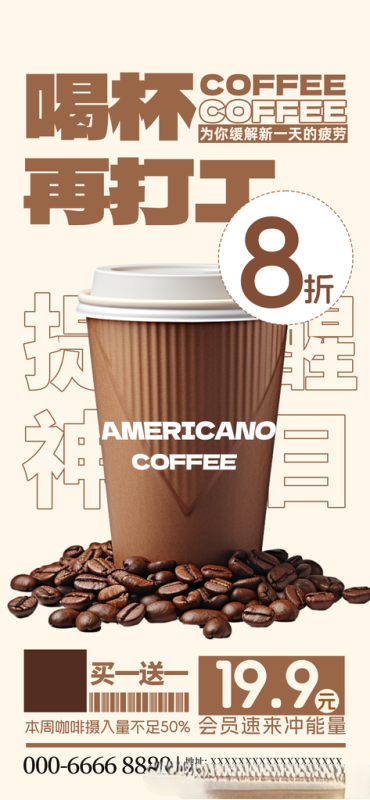 简约咖啡宣传海报