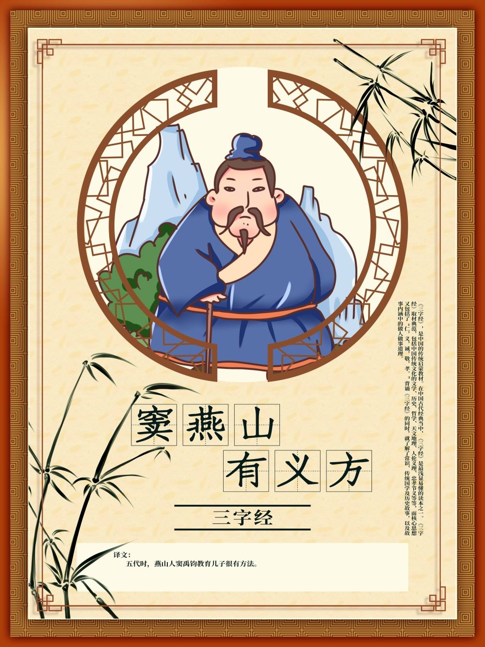 中国风古典传统美德中华文化三字经海报学校宣传展板素材