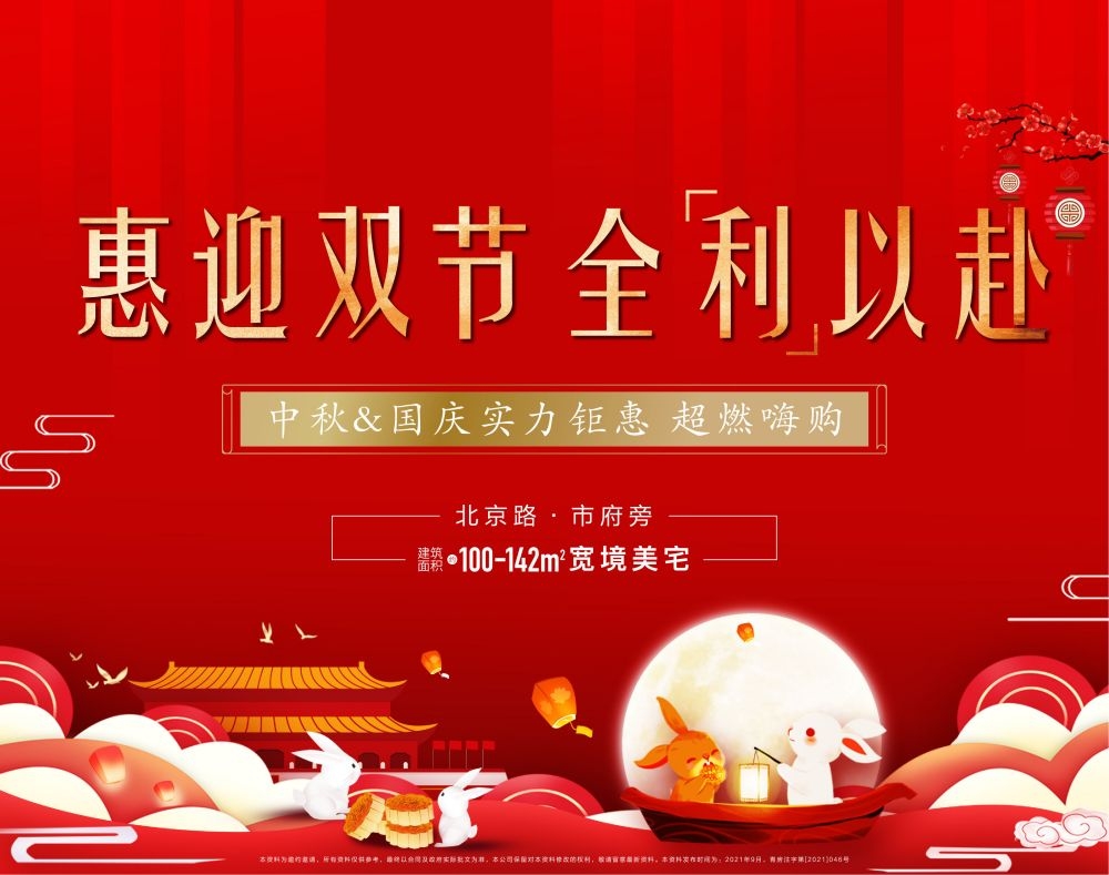 庆中秋贺国庆中秋节国庆节海报展板宣传栏28