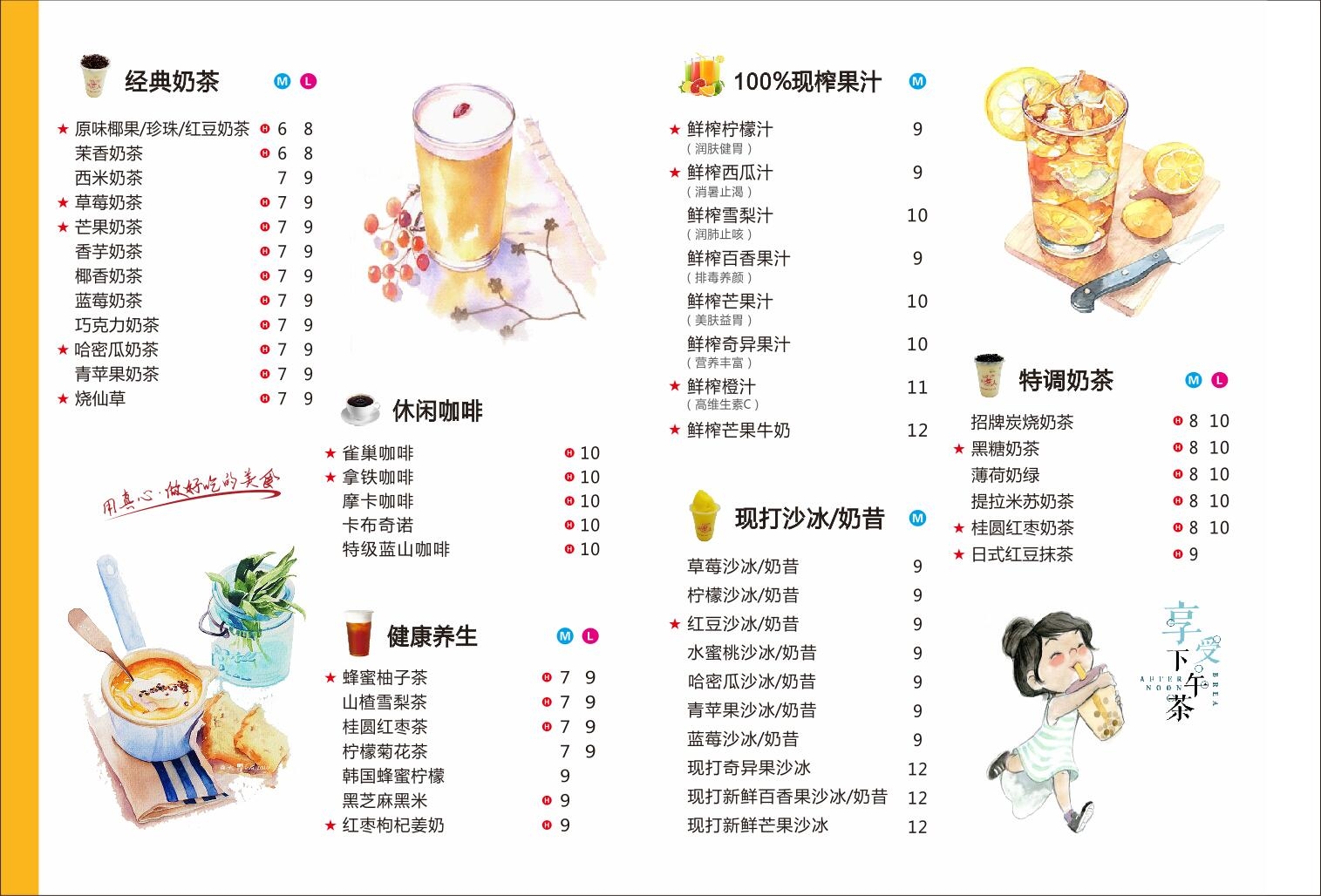 奶茶价目单价格单 (19)