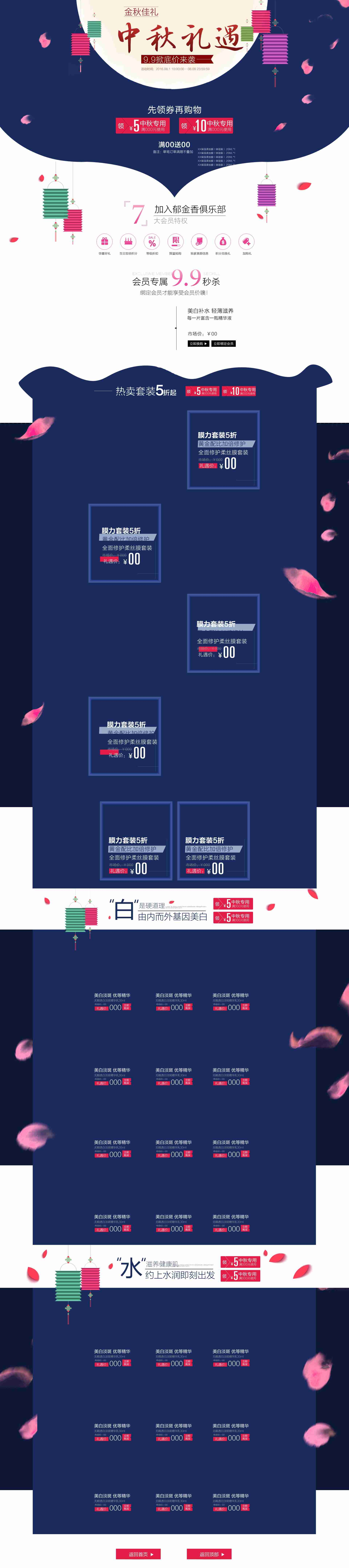 中秋节主题的商城网站PSD模板