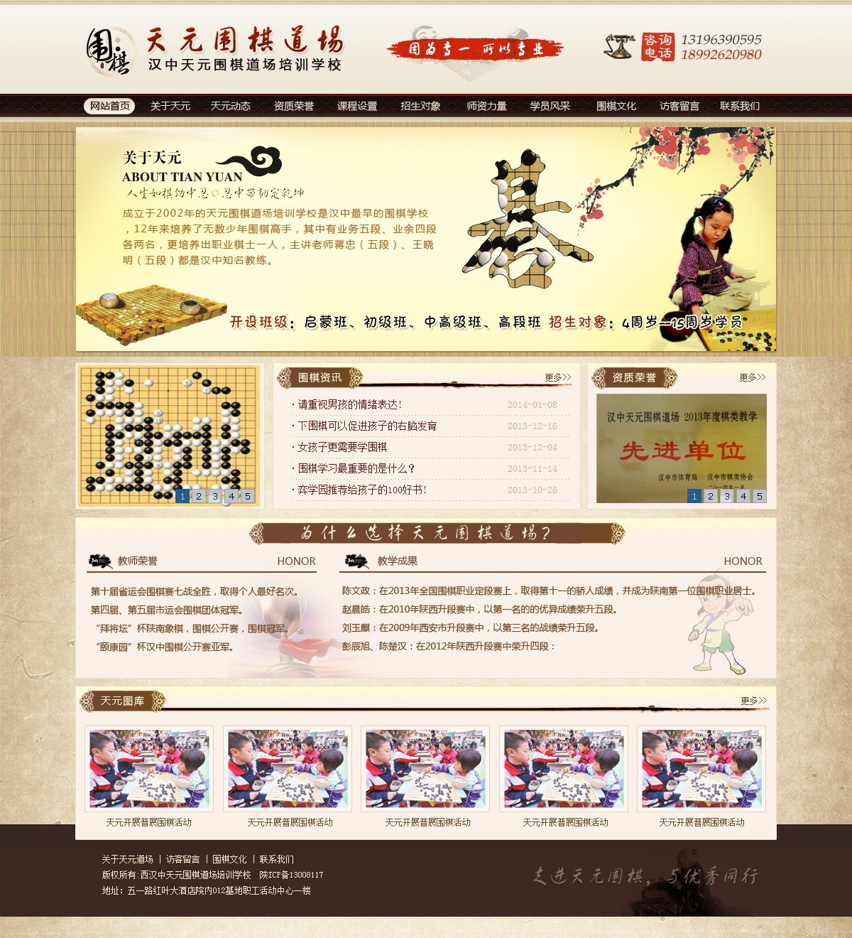 围棋学校网页