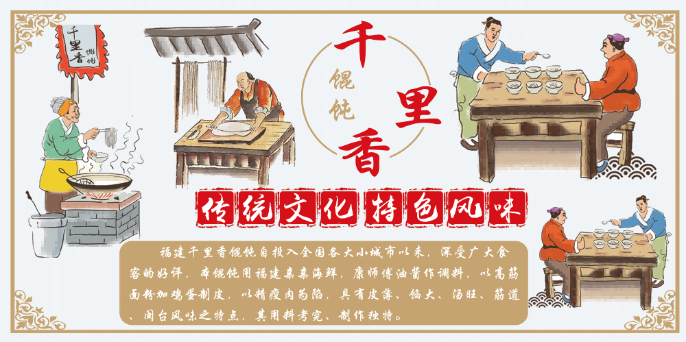 复古美味馄饨壁画背景墙绘PSD设计素材13
