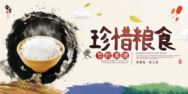 食堂餐馆饭店节约粮食光盘行动文化标语宣传海报展板模板 (6)