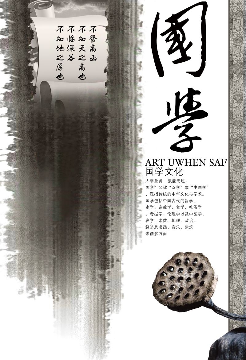 培训国学文化中华传统文化培训班招生宣传海报