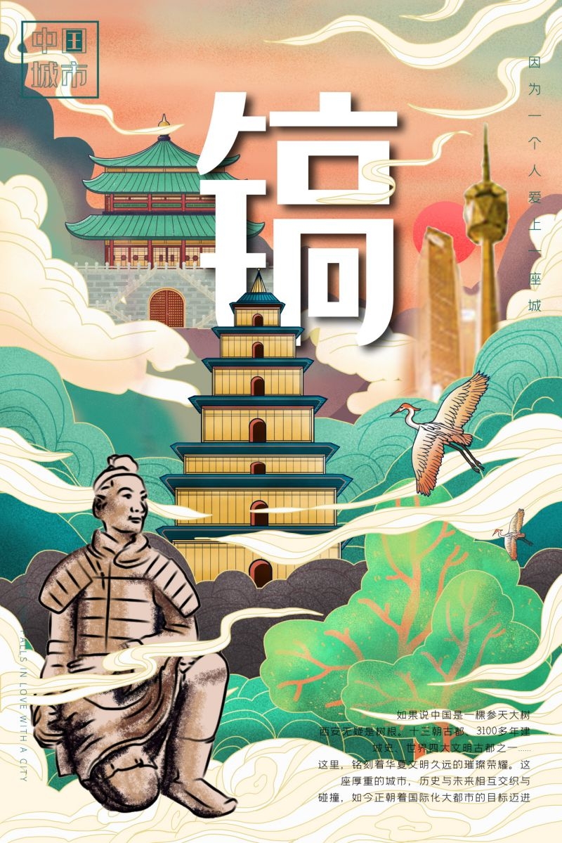国潮西安城市建筑插画平面海报素材