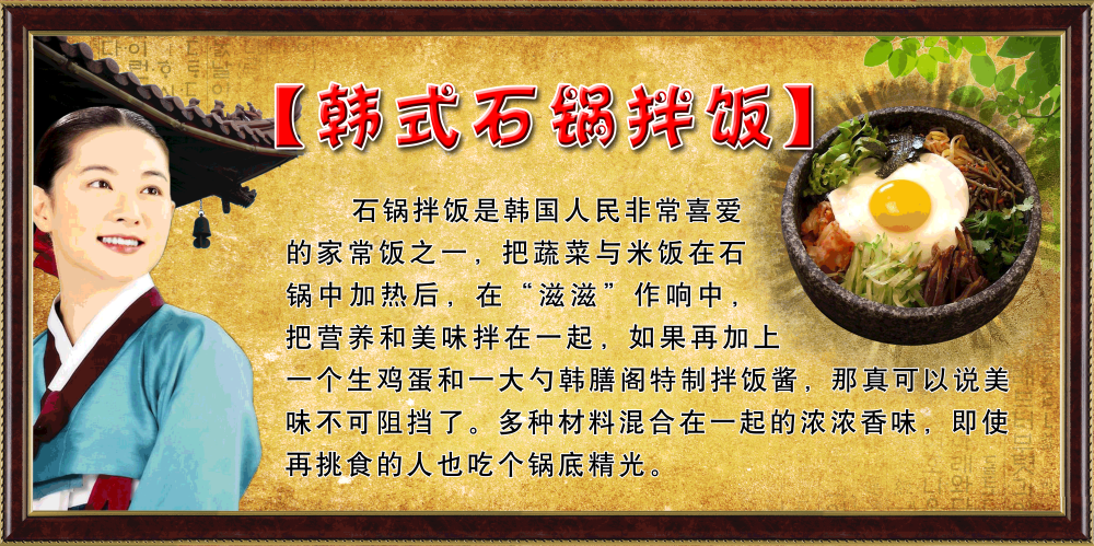 石锅拌饭壁画背景墙PSD设计素材模板