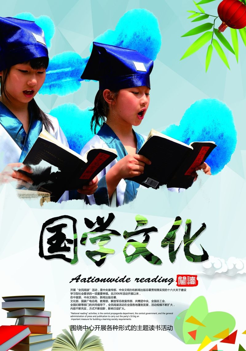培训国学文化中华传统文化培训班招生宣传海报 (1)