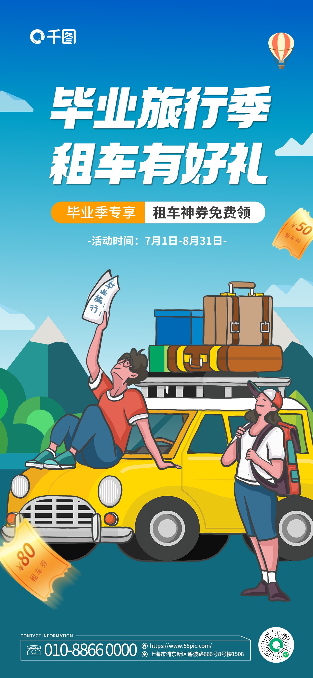 毕业季旅游海报青春旅行定制13
