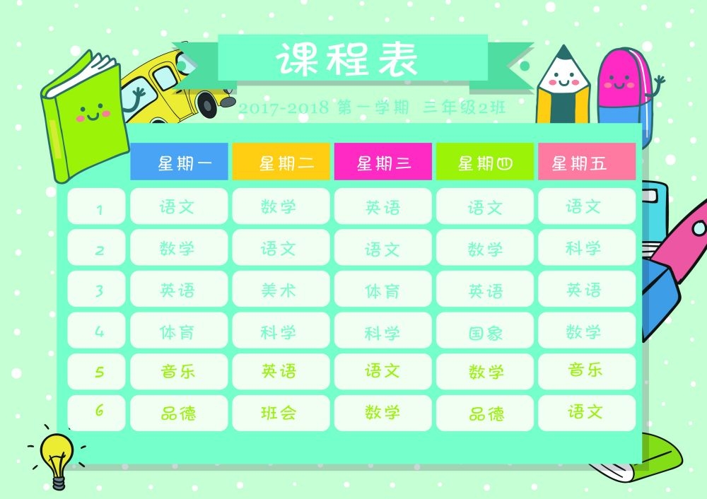 中小学生课程表作息时间表课程安排海报模板设计素材
