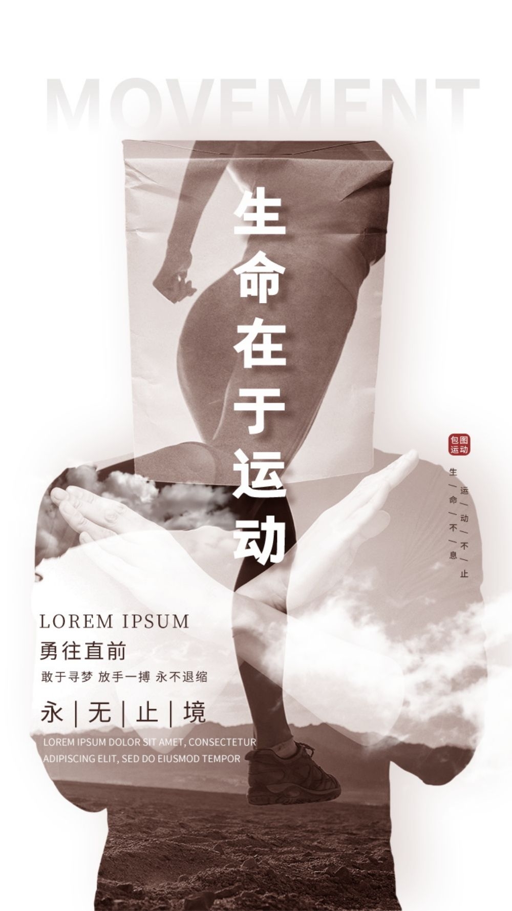 快乐运动生命在于运动全民健身减肥减重海报24