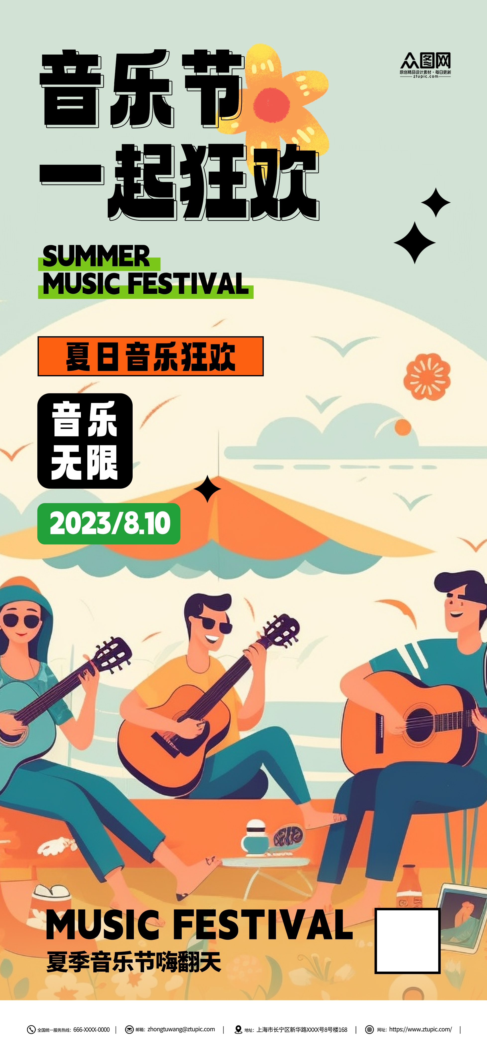 夏天啤酒烧烤音乐节狂欢夏季活动海报展架5
