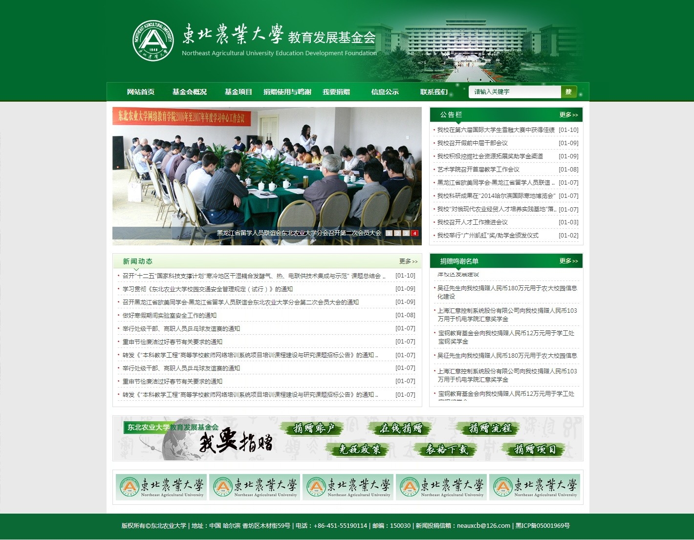 学基金会网站图片
