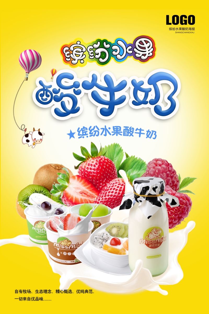 酸奶炒酸奶促销宣传海报广告设计素材