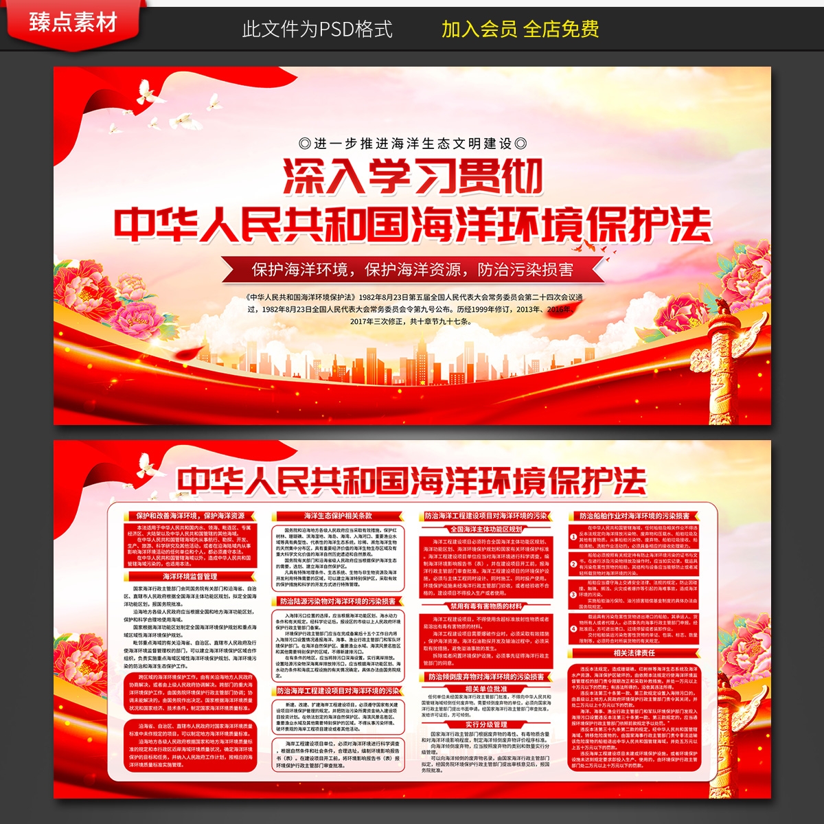 学习解读新修订海洋环境保护法展板宣传栏海报三折页图片素材7