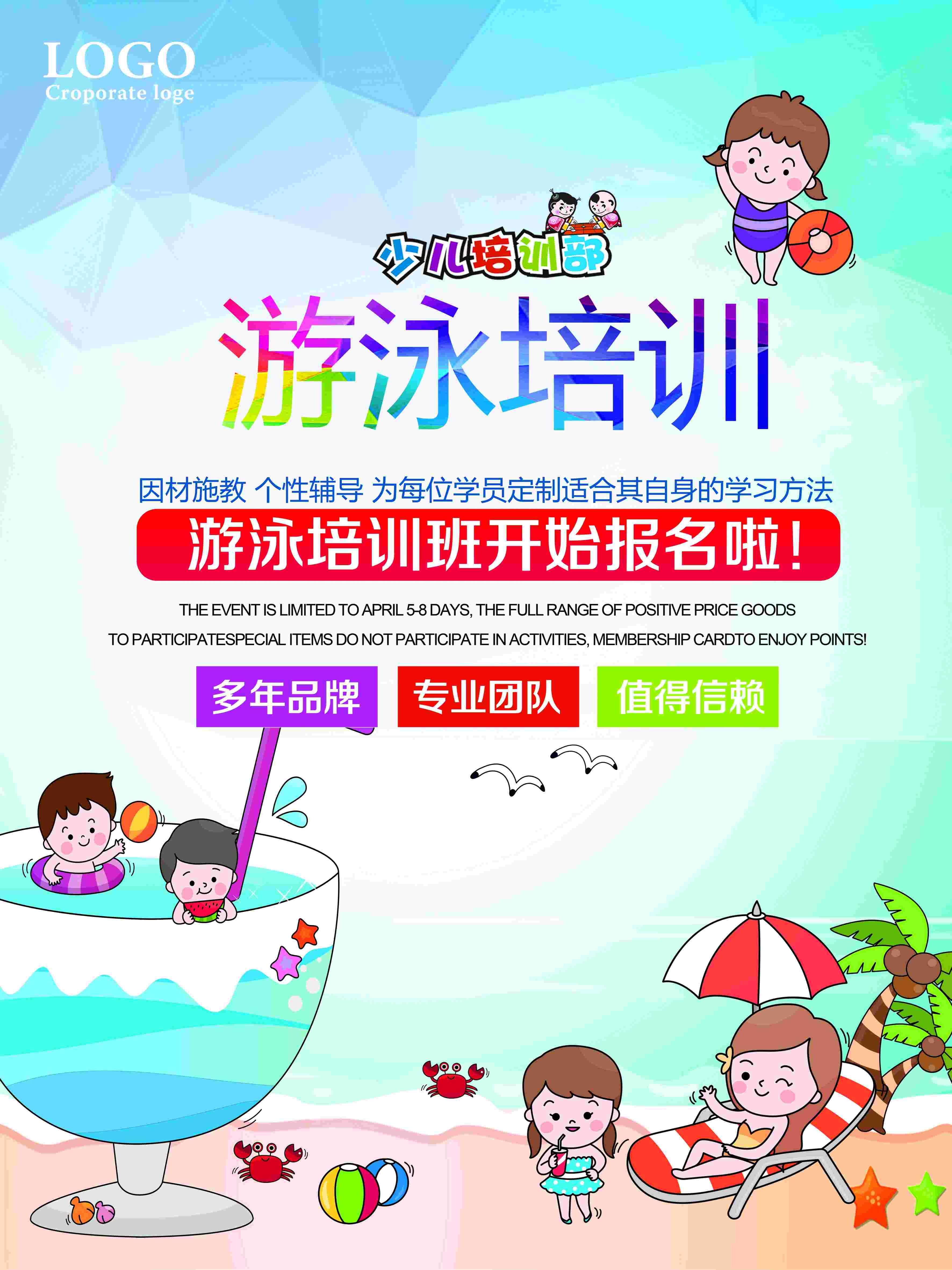运动健身PSD海报背景模板游泳训练比赛促销宣传单广告设计素材17