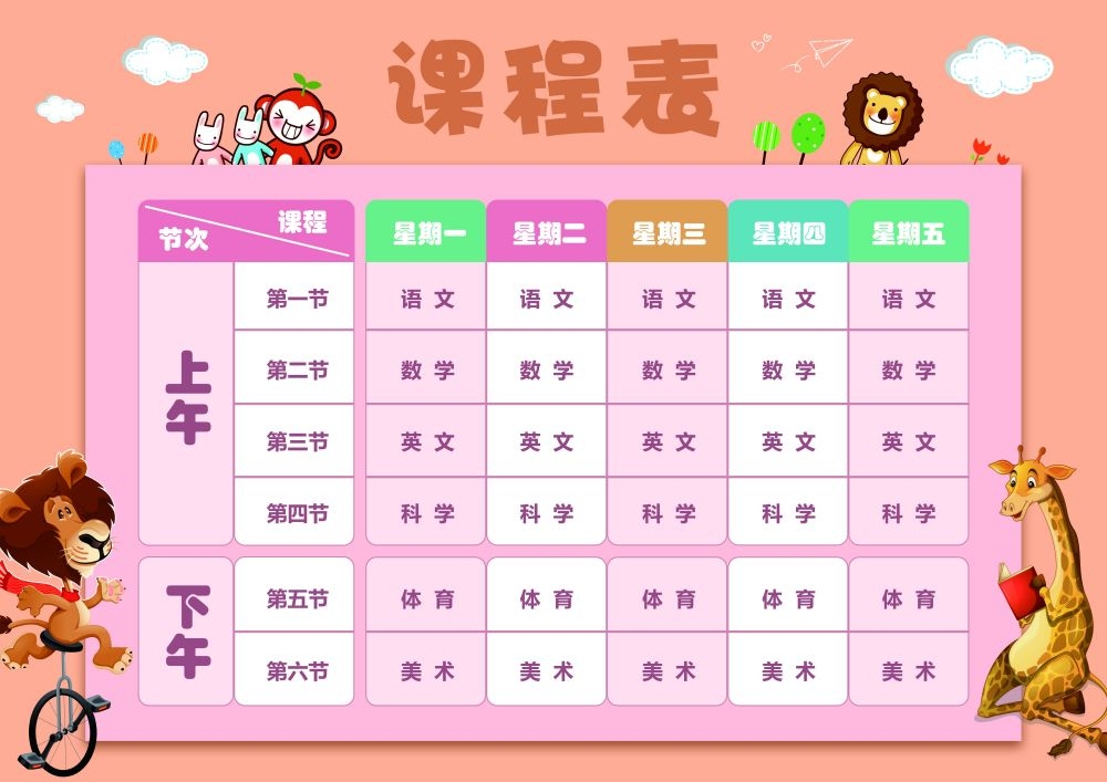 中小学生课程表作息时间表课程安排海报模板设计素材