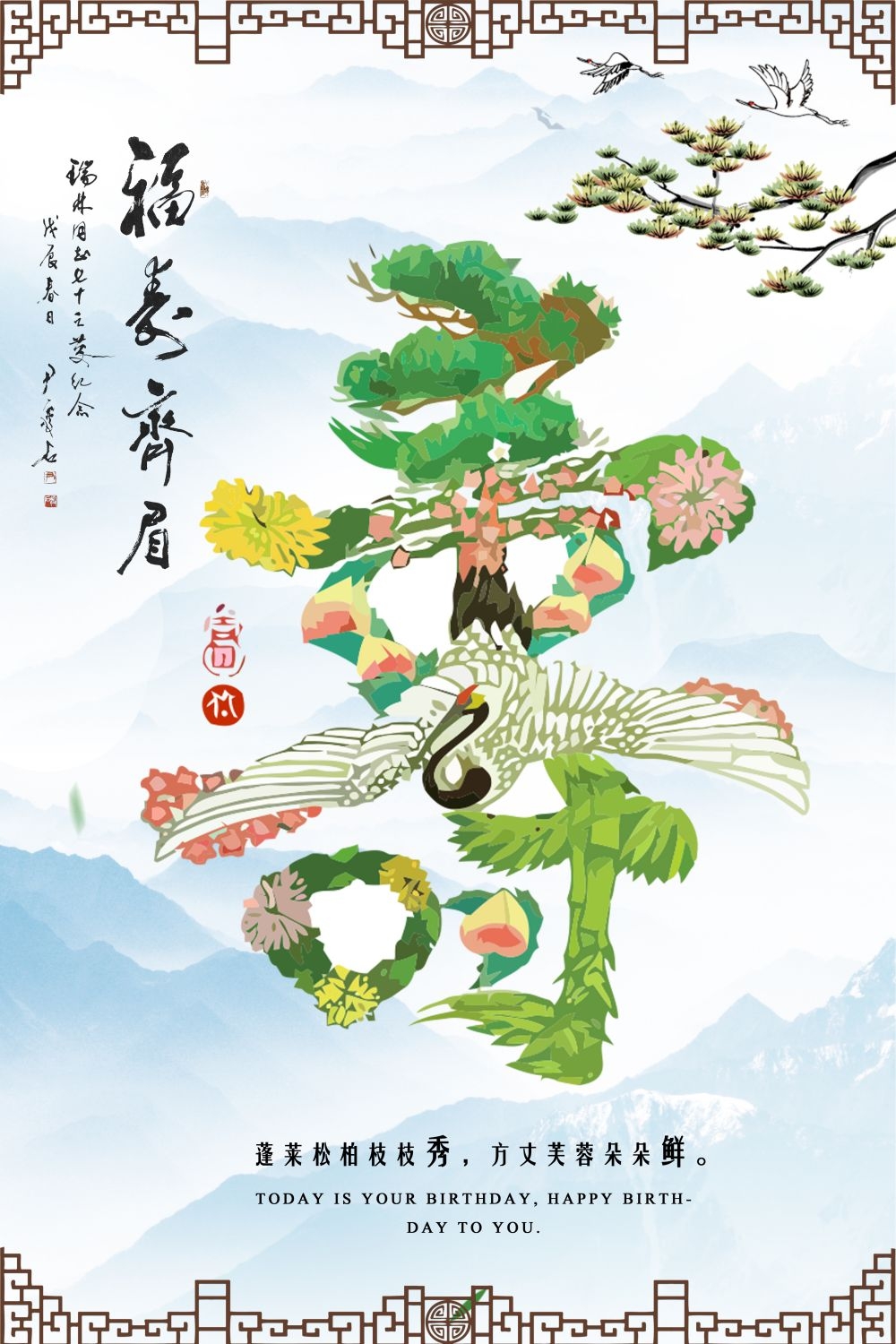 祝寿寿宴海报素材30