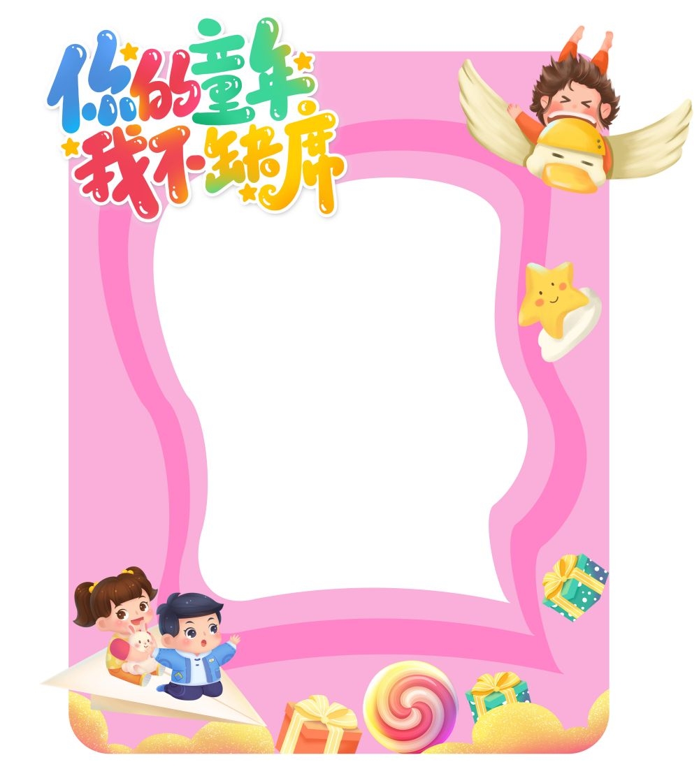 六一61儿童节拍照框21