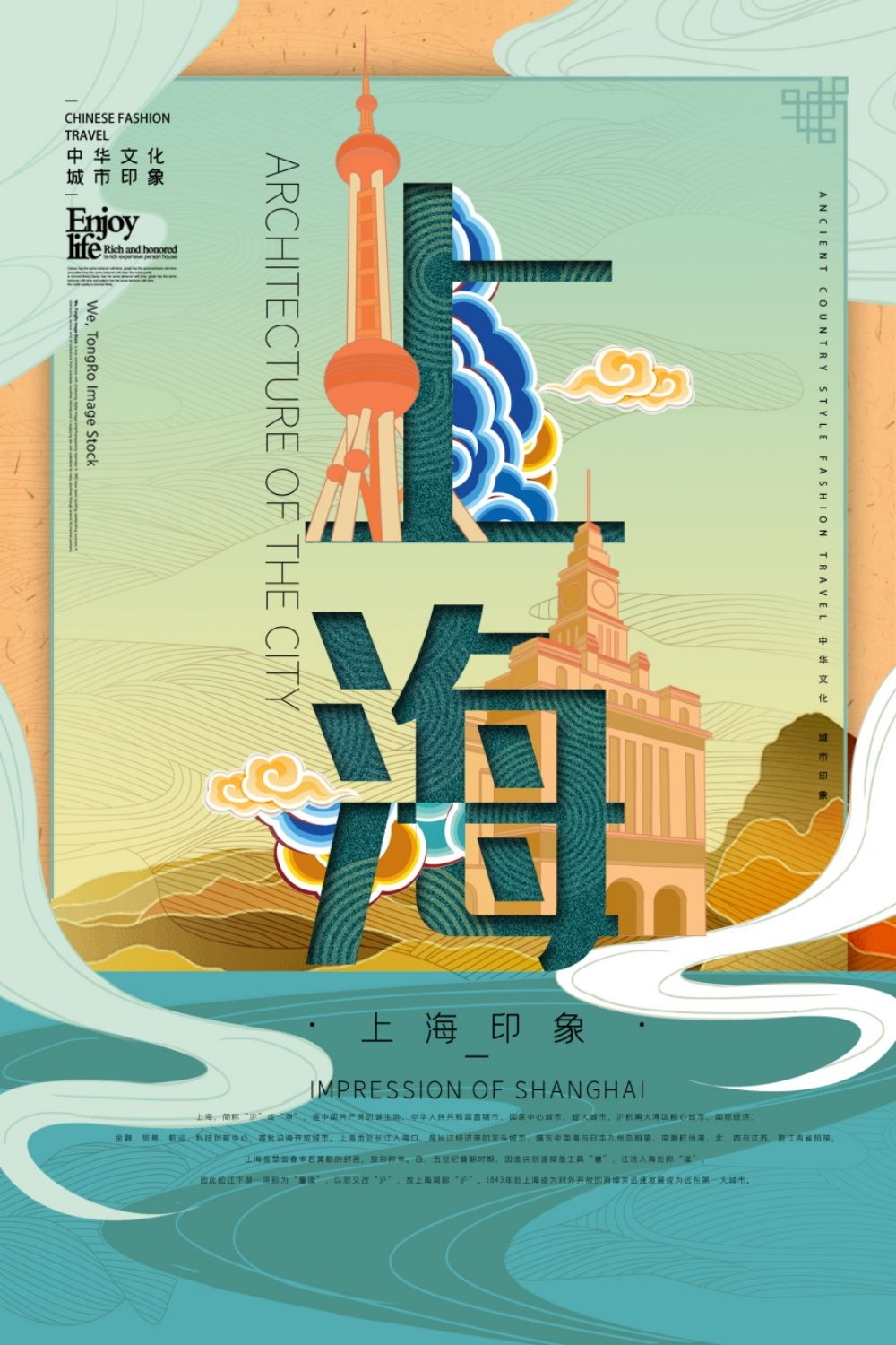 上海城市建筑插画平面海报素材 (22)