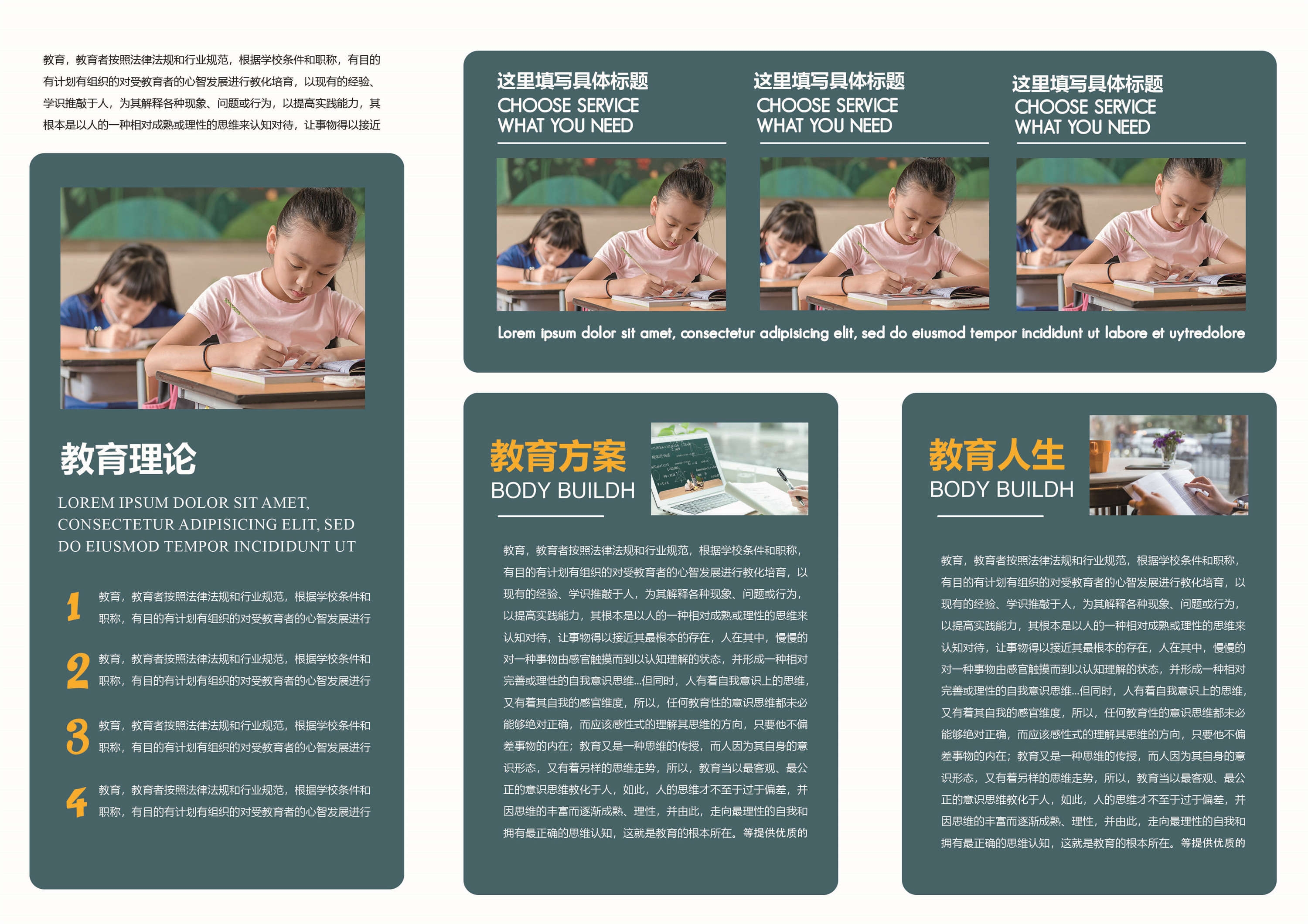 幼儿园中小学大学教师理念学院招生简章三折页26