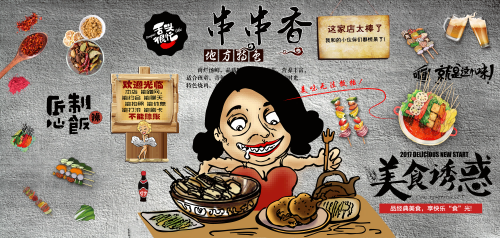 成都串串香海报壁画背景墙绘素材6