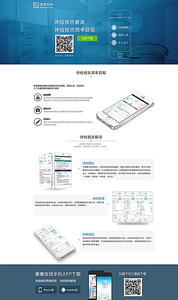 aPP网站模板PSD分层素材图片