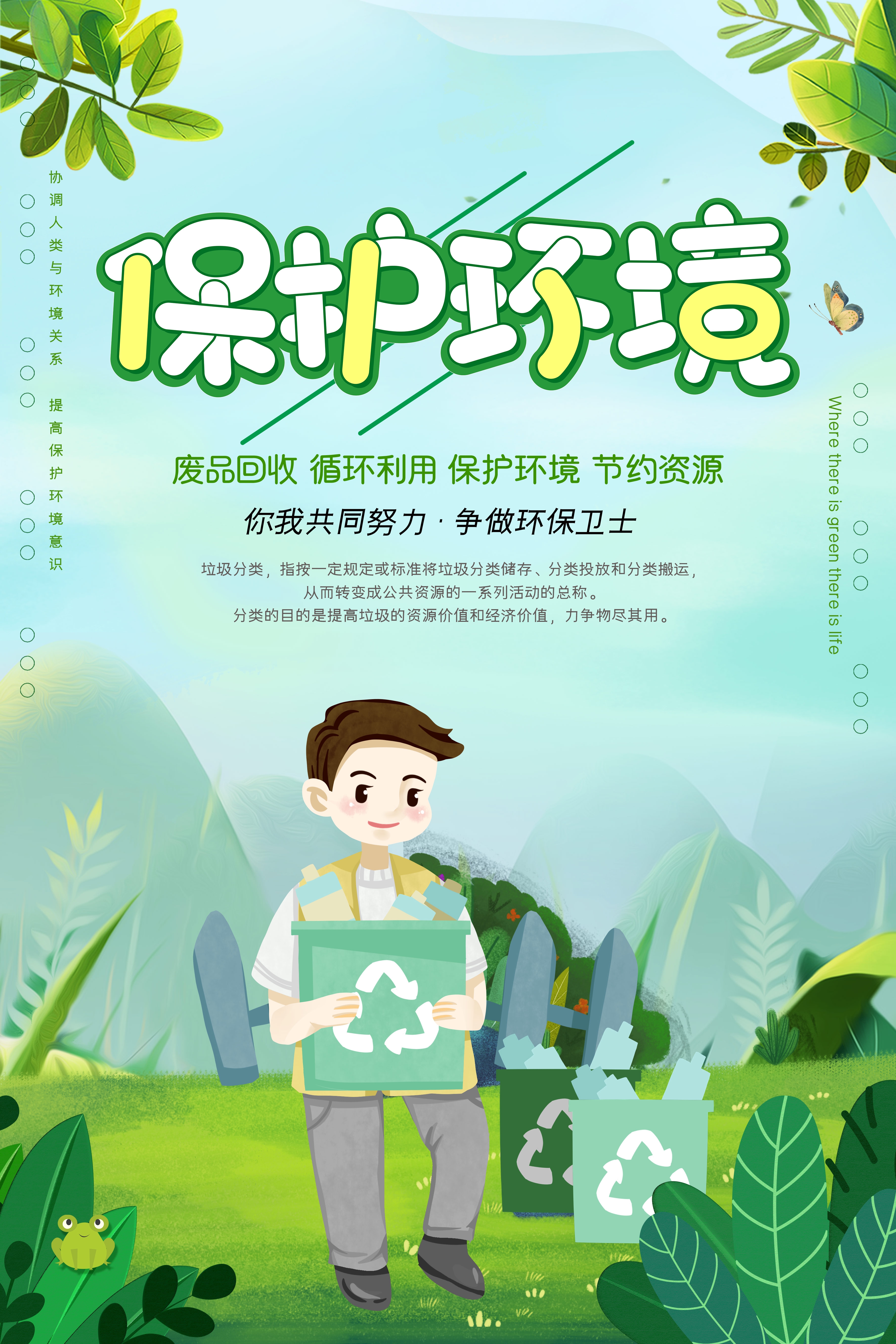 垃圾分类从我做起循环利用绿色环保垃圾不落地海报展板75