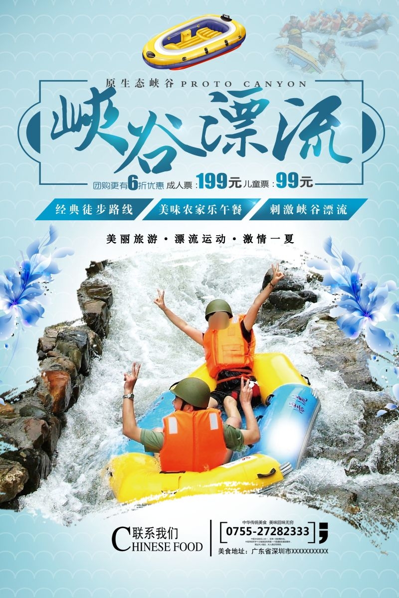 夏日漂流海报素材1
