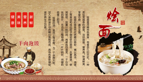 河南烩面壁画海报文化背景墙1