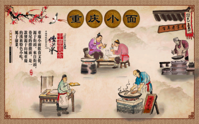 餐厅面馆重庆小面壁画素材墙贴展板海报