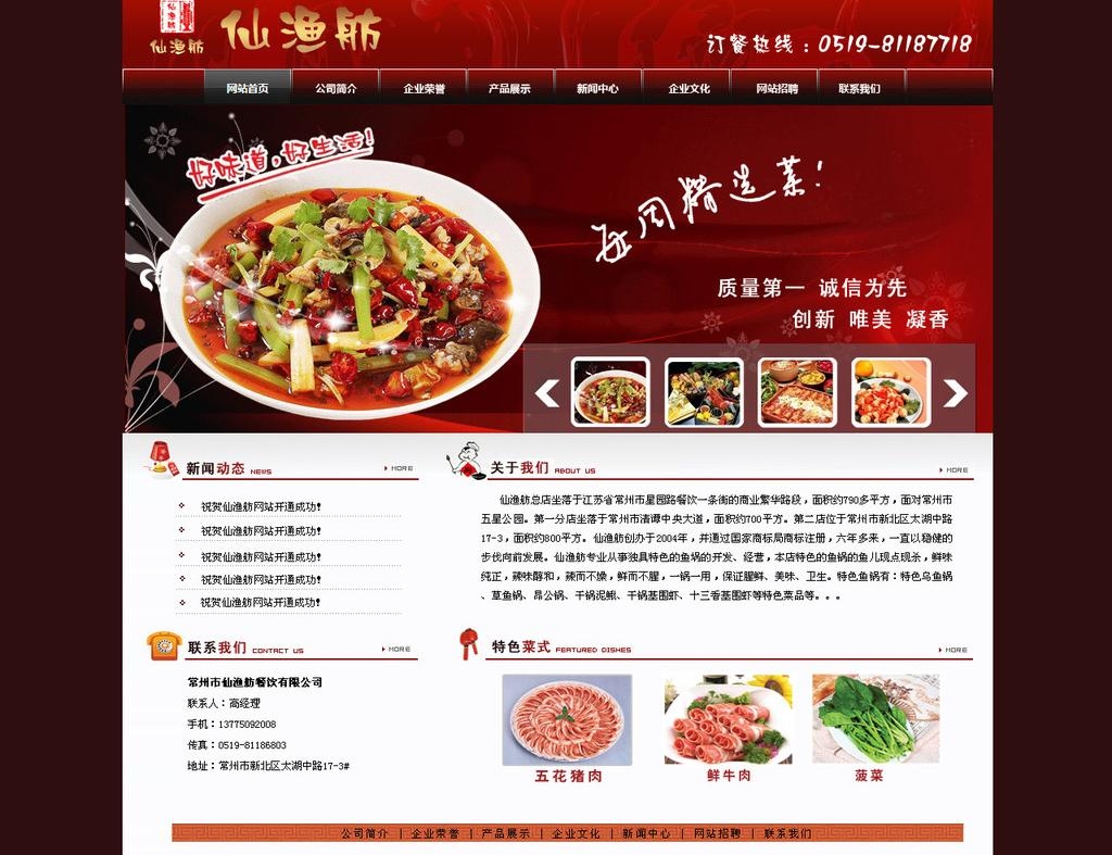 餐饮类网站PSD模版