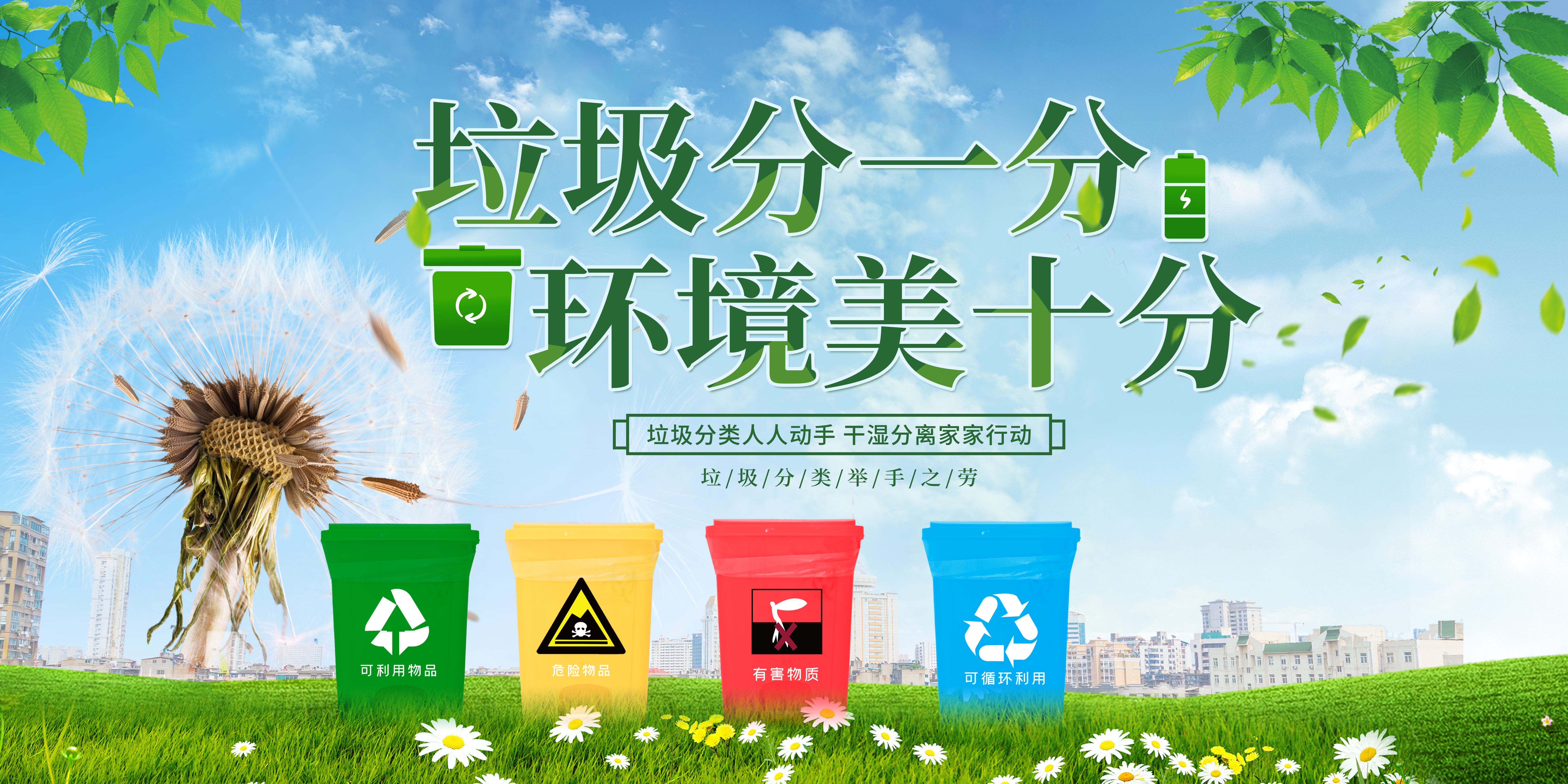 垃圾分类从我做起循环利用绿色环保垃圾不落地海报展板36