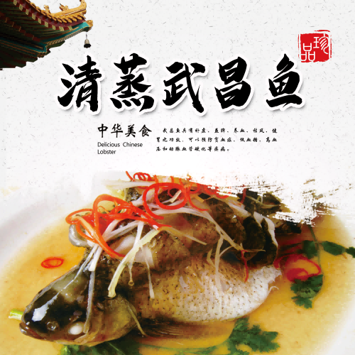 湖北美食蒜蓉清蒸开胃开屏武昌鱼海报壁画装饰画12