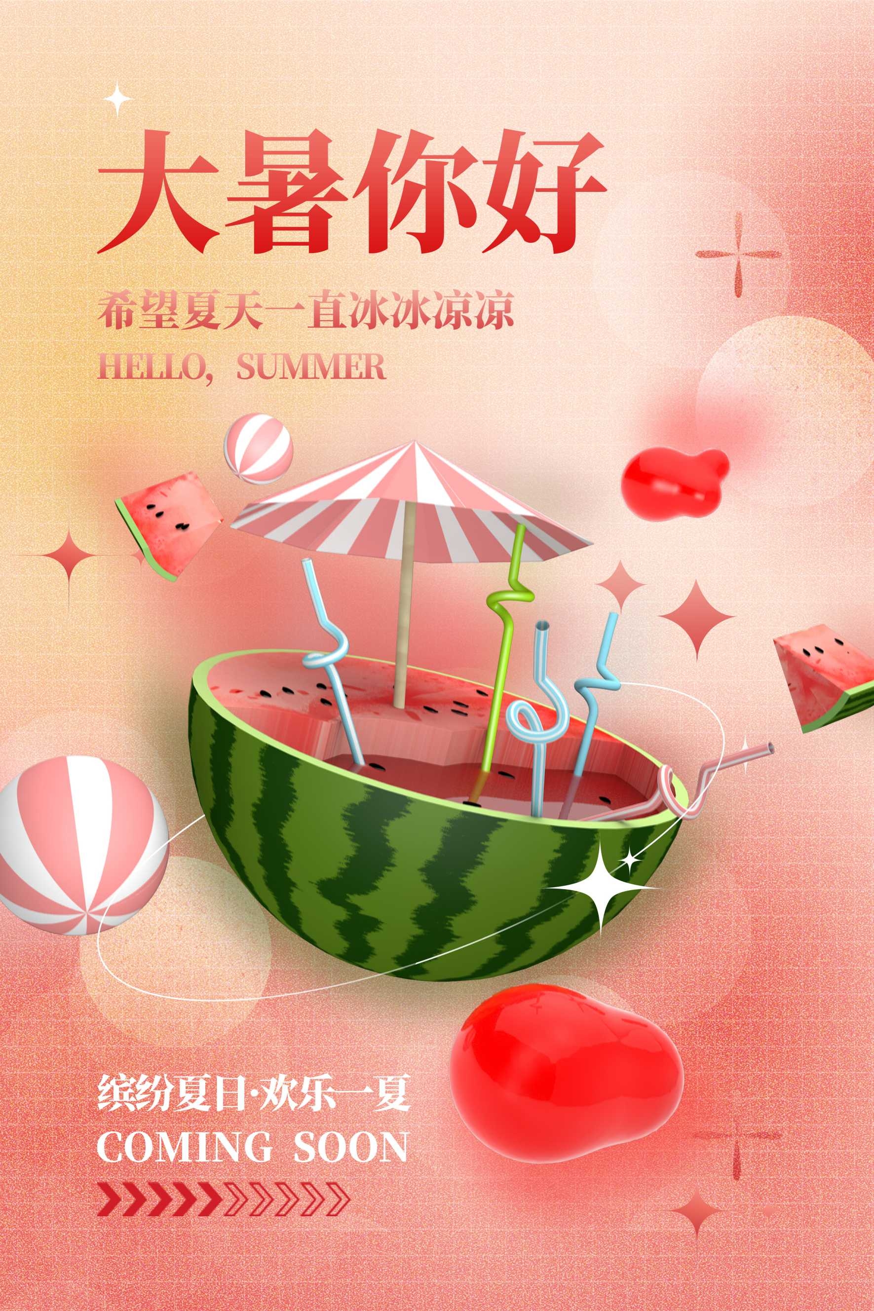 24节气二十四大暑节气夏日简约传统活动宣传海报素材PSD设计71