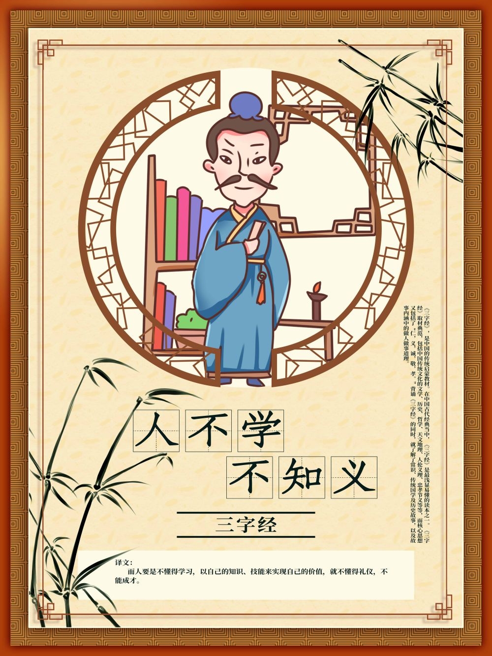 中国风古典传统美德中华文化三字经海报学校宣传展板素材