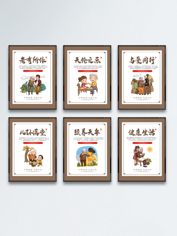 敬老院公益宣传海报套图