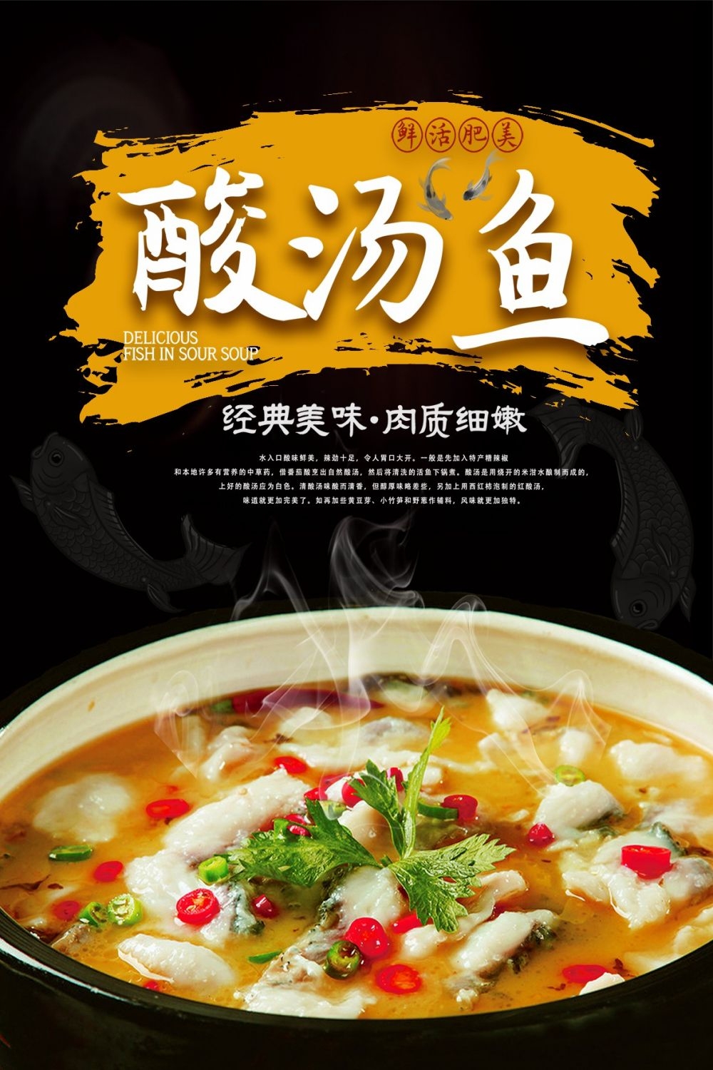 酸菜鱼海报壁画宣传单素材16