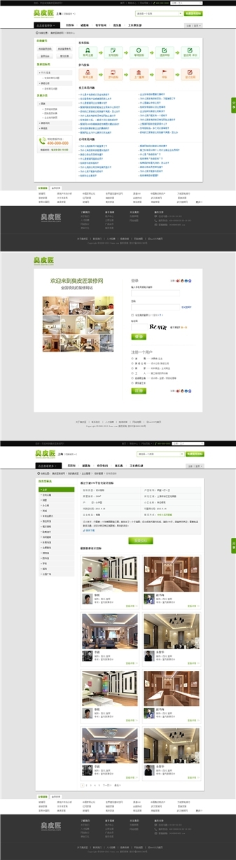 装饰公司网站模版psd图片