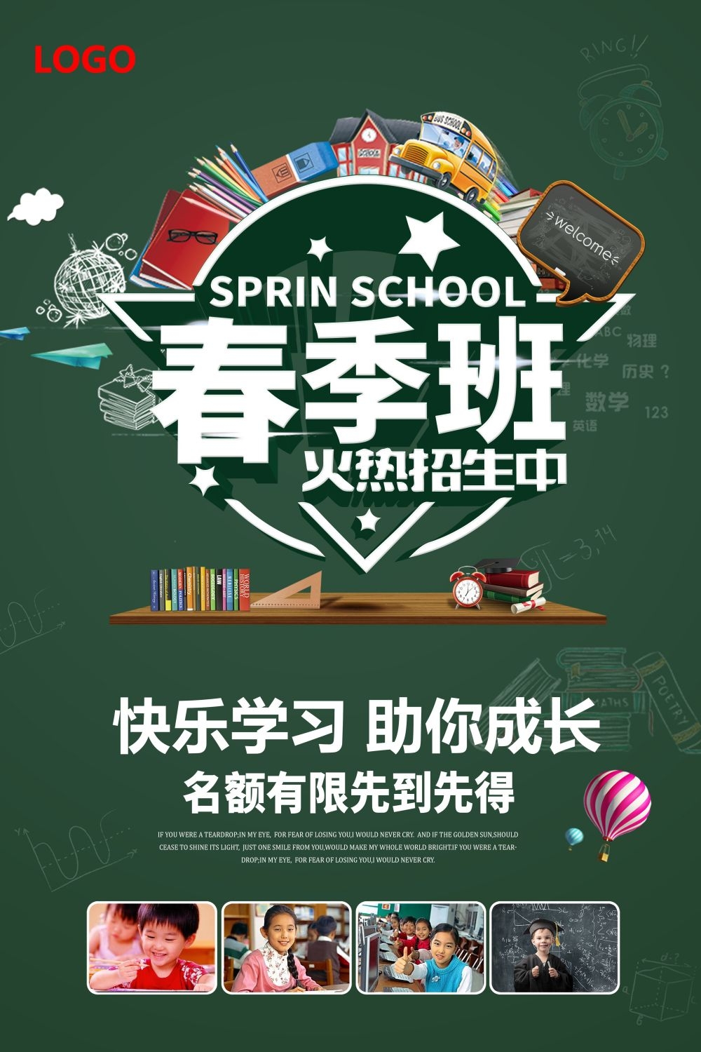 开学季春季招生培训促销宣传单教育培训海报模板
