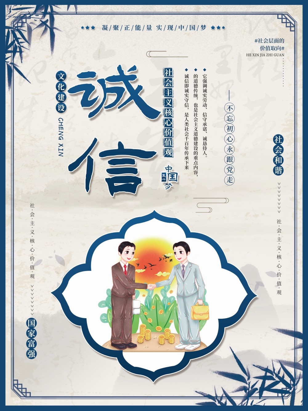 卡通校园风24字核心价值观公益海报