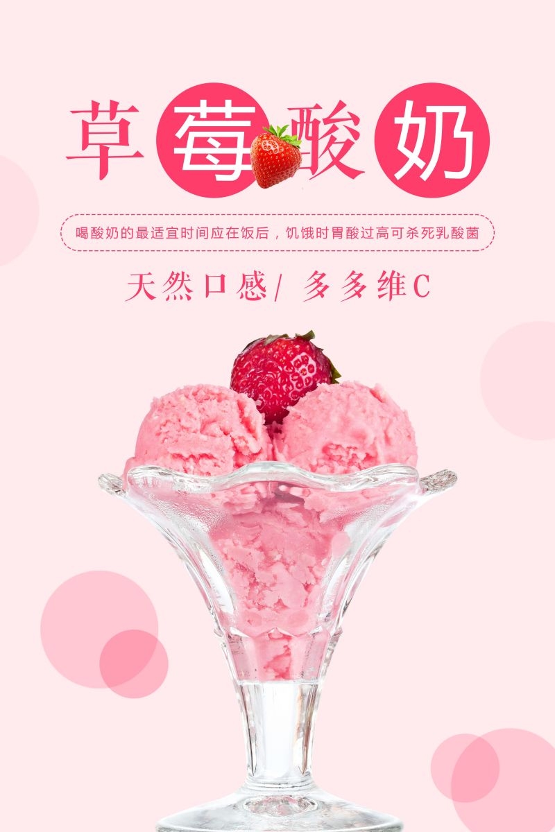 酸奶炒酸奶促销宣传海报广告设计素材