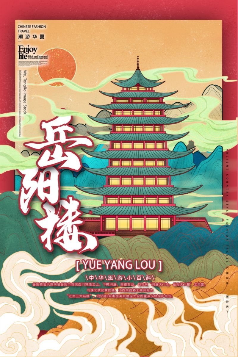 国潮长沙城市建筑插画平面海报素材