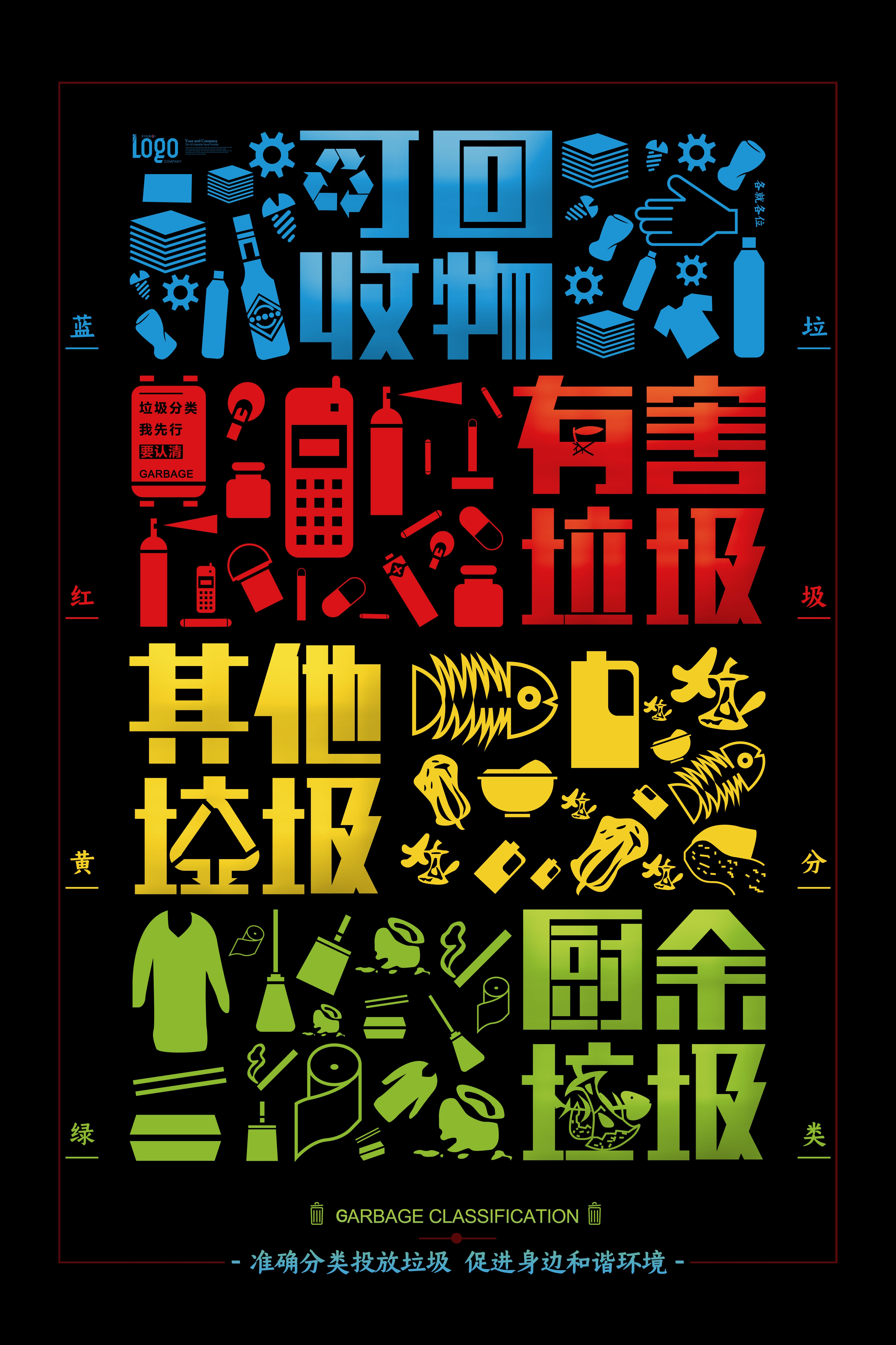 垃圾分类从我做起循环利用绿色环保垃圾不落地海报展板207