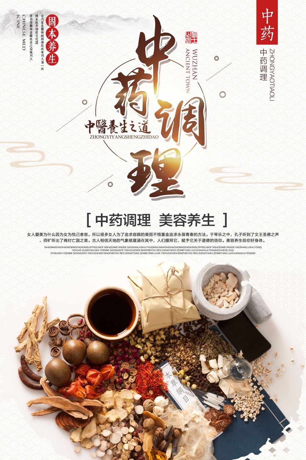中药养生保健针灸理疗医院药房中医文化宣传挂画海报展板素材