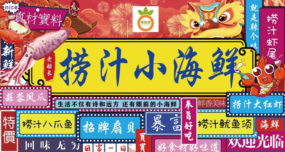 国潮风网红饭店烧烤海鲜大排档门头招牌