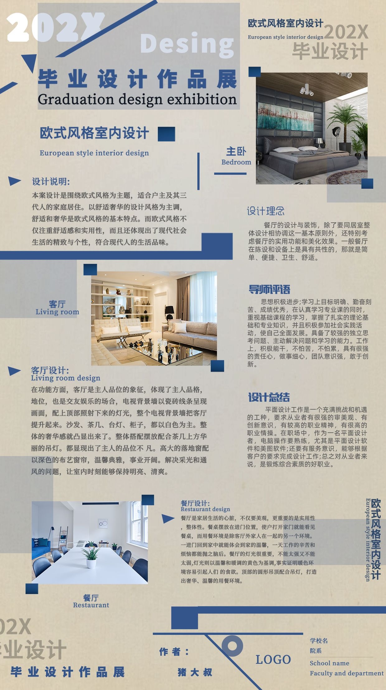 简约大学生景观园林室内设计动画专业毕业PSD产品设计展板20