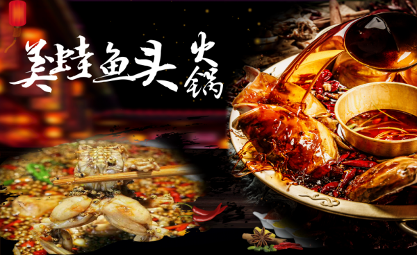 干锅麻辣红炭火牛蛙背景墙壁画PSD设计素材模板12
